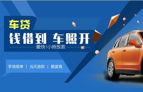 东西湖车抵押哪里去办?一两个月多少钱利息？
